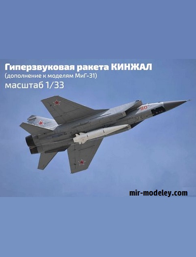 №18712 - 9-А-7660 «Кинжал» (Serge Designer - Pro.Bumaga) из бумаги
