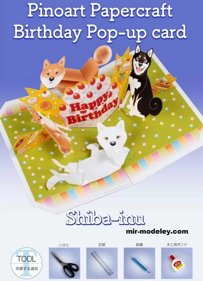 №18677 - Birthday Pop-up card [Pinoart Papercraft] из бумаги