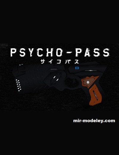 №19122 - Psychopass Dominator (Clarisse Albeit) из бумаги