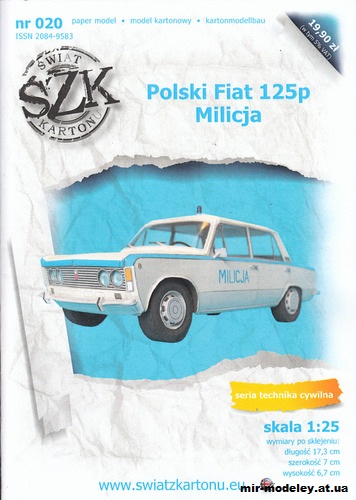 №1967 - Polski Fiat 125p Milicja (Swiat z kartonu) из бумаги