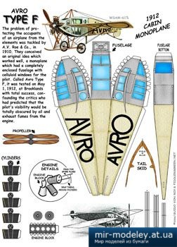№1932 - Avro F [Fiddlers Green] из бумаги