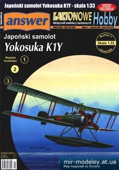 №1987 - Yokosuka K1Y [Answer KH 2008-01] из бумаги