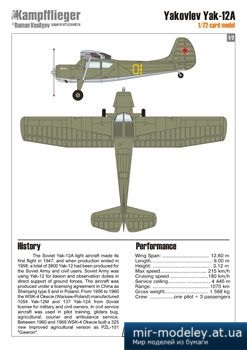 №1919 - Легкий многоцелевой транспортный самолет Як-12А / Yak-12A (Kampfflieger) из бумаги