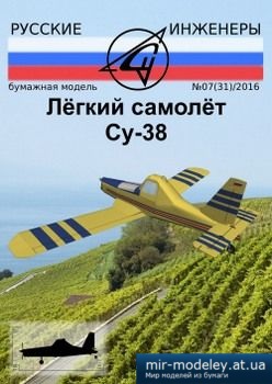№1957 - Лёгкий самолёт Су-38 [Русские инженеры №07(31)2016] из бумаги