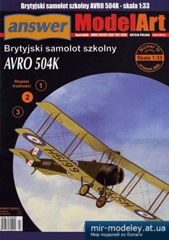 №1983 - Avro 504K [Answer MA 2005-03 Sp] из бумаги