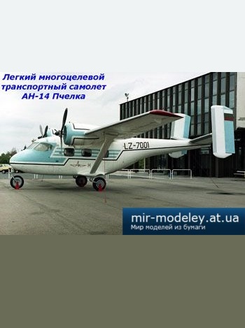 №1982 - AH-14 [Левша 2008-07] из бумаги