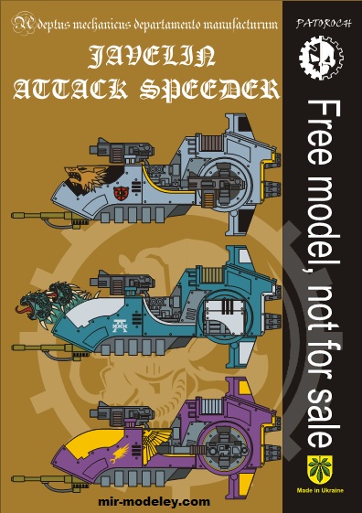№19740 - Javelin Attack Speeder (Eli Patoroch) из бумаги