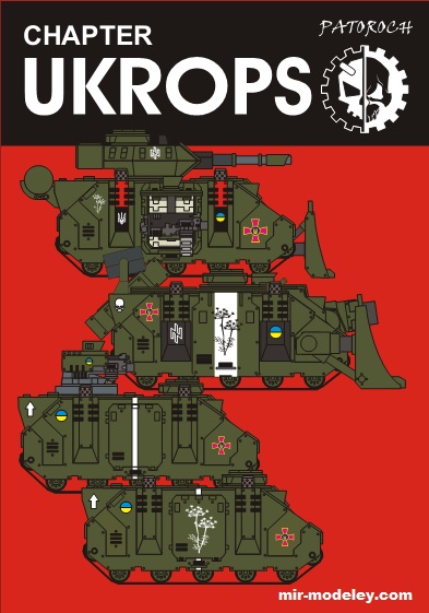 №19696 - Rhino MkV Chapter Ukrops (Eli Patoroch) из бумаги
