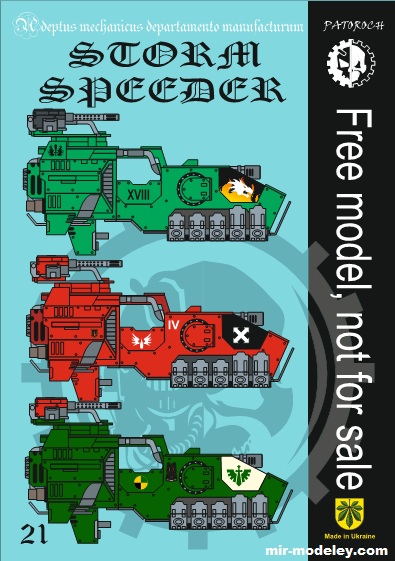 №19736 - Storm Speeder Primaris 2 (Eli Patoroch) из бумаги