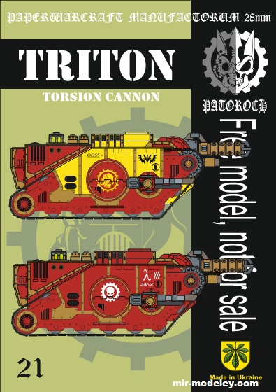№19726 - Triton (Eli Patoroch) из бумаги