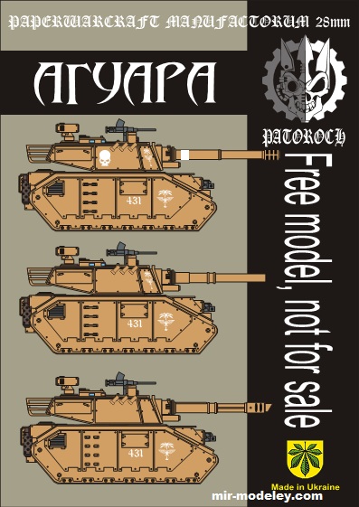 №19730 - Aguara Abrams (Eli Patoroch) из бумаги