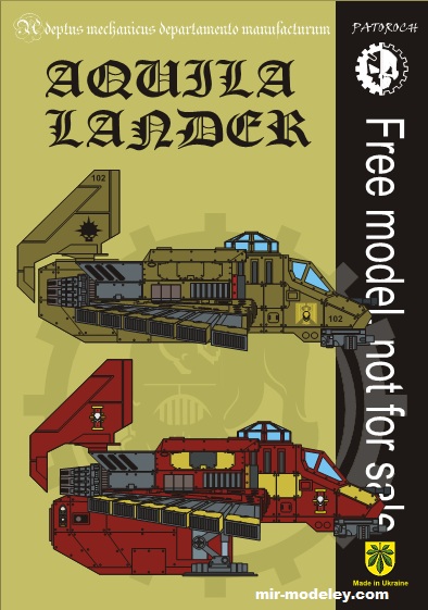 №19733 - Aquila Lander (Eli Patoroch) из бумаги