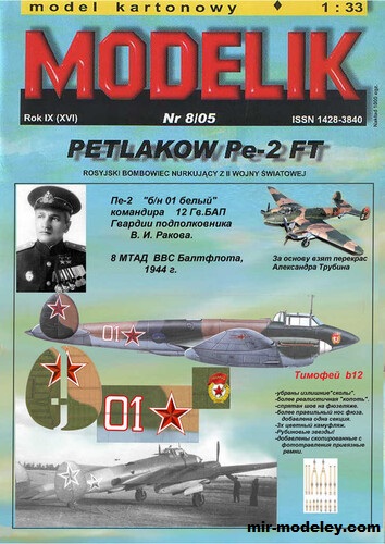 №19661 - Петляков ПЕ-2Ф (Перекрас Modelik) из бумаги