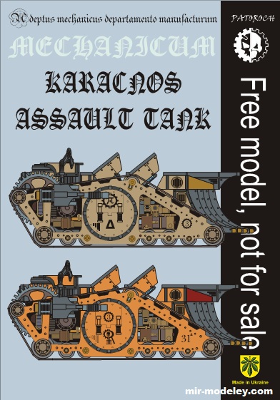 №19727 - Karacnos Assault Tank (Eli Patoroch) из бумаги