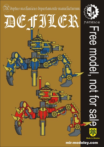 №19724 - Defiler (Eli Patoroch) из бумаги