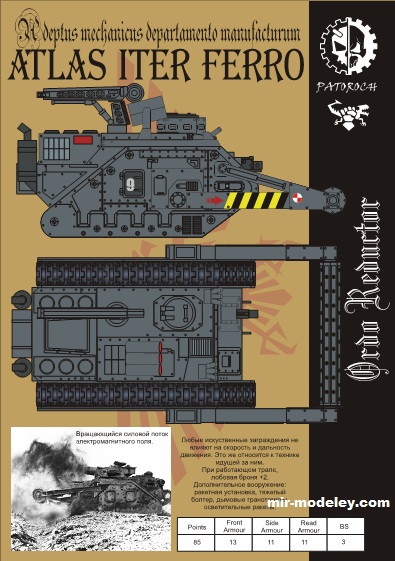 №19749 - Atlas iter ferro (Eli Patoroch) из бумаги