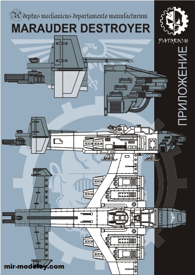 №19743 - Marauder Destroyer Приложение (Eli Patoroch) из бумаги
