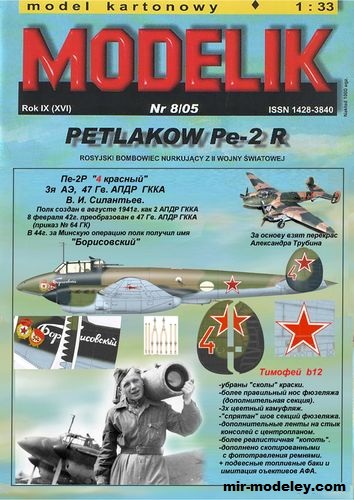 №19660 - Петляков ПЕ-2P (Перекрас Modelik) из бумаги