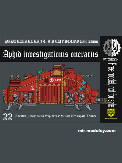 №19731 - Aphid Investigationis Onerarius (Eli Patoroch) из бумаги