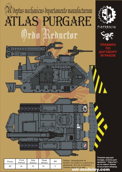 №19748 - Atlas Purgare (Eli Patoroch) из бумаги
