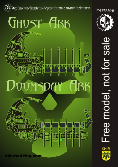 №19809 - Ghost Ark / Doomsday Ark (Eli Patoroch) из бумаги