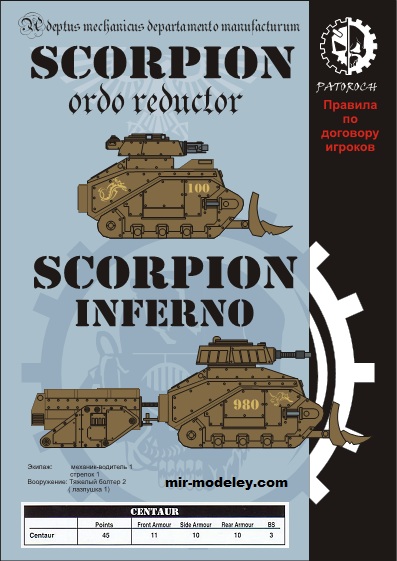 №19839 - Centaur Scorpion / Scorpion Inferno — Ordo Reductor (Eli Patoroch) из бумаги