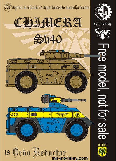 №19796 - Chimera Sv40 — Ordo Reductor (Eli Patoroch) из бумаги