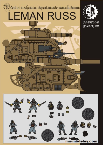 №19769 - Leman Russ (Eli Patoroch) из бумаги