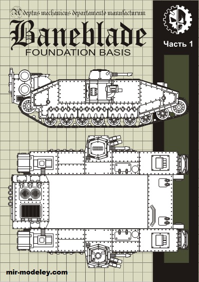 №19764 - Baneblade Chassis (Eli Patoroch) из бумаги