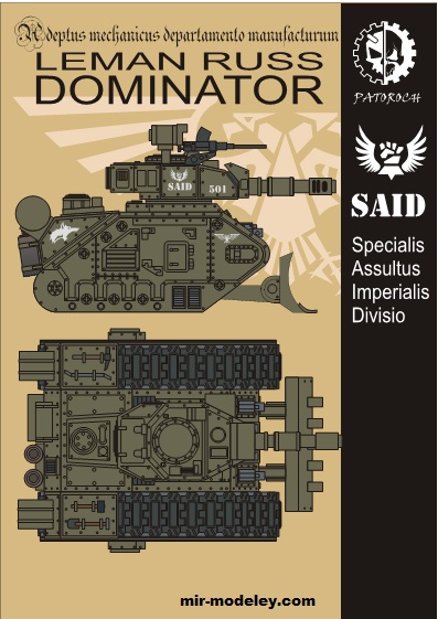 №19770 - Leman Russ Dominator (Eli Patoroch) из бумаги