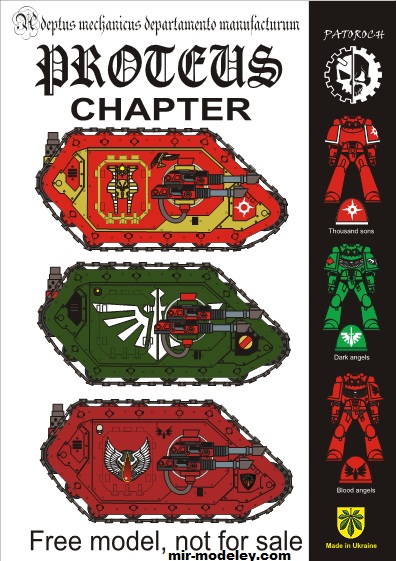 №19849 - Proteus Chapter (Eli Patoroch) из бумаги