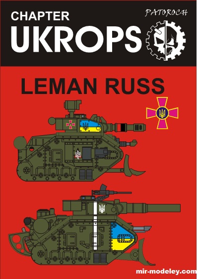 №19774 - Leman Russ — Chapter Ukrops (Eli Patoroch) из бумаги