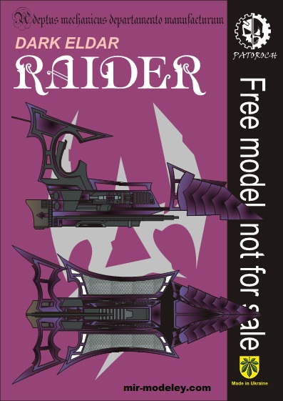 №19807 - Dark Eldar Raider (Eli Patoroch) из бумаги