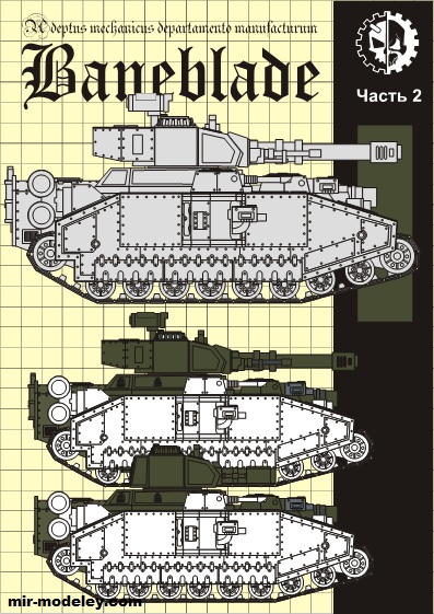 №19763 - Baneblade Часть 2 (Eli Patoroch) из бумаги