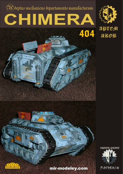 №19797 - Chimera 404 pixel (Eli Patoroch) из бумаги