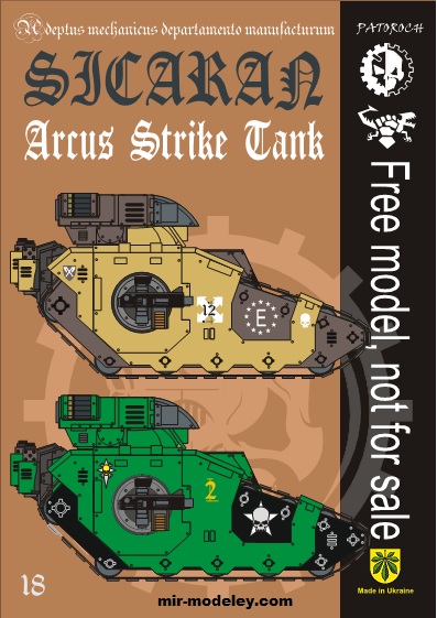 №19784 - Sicaran Arcus Strike Tank (Eli Patoroch) из бумаги