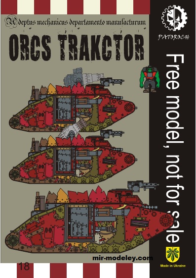 №19806 - Orks Trakctor (Eli Patoroch) из бумаги