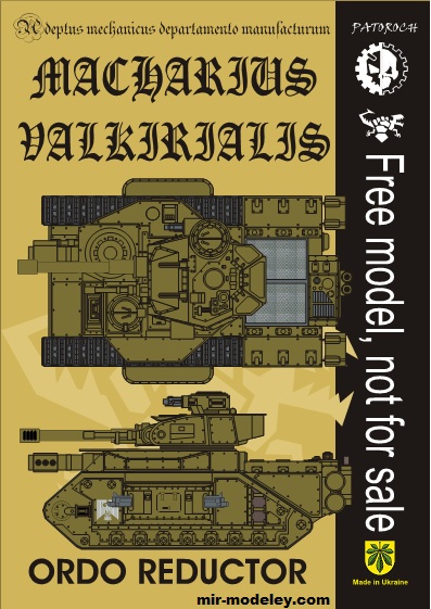 №19780 - Macharius Valkirialis — Ordo Reductor (Eli Patoroch) из бумаги
