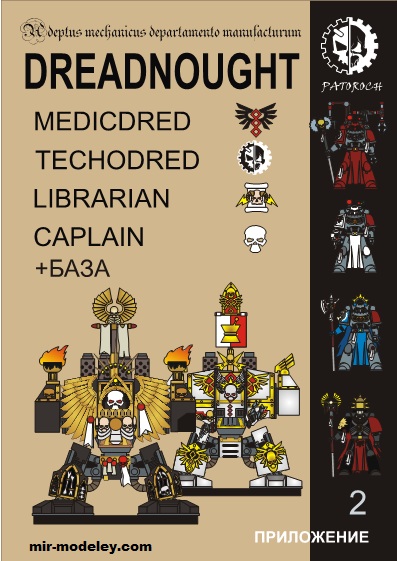№19851 - Dreadnought — Specialists: Medic / Tech / Librarian / Chaplain (Eli Patoroch) из бумаги