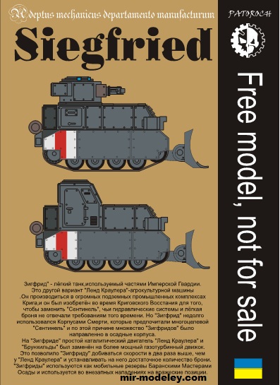 №19759 - Siegfried (Eli Patoroch) из бумаги