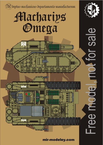№19783 - Machariys Omega (Eli Patoroch) из бумаги