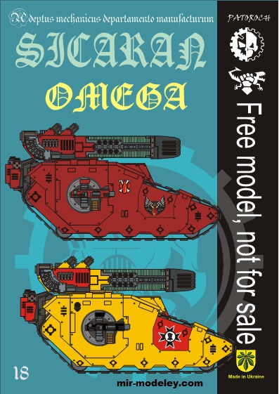№19782 - Sicaran Omega (Eli Patoroch) из бумаги