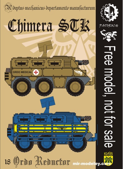 №19793 - Chimera STK (Eli Patoroch) из бумаги
