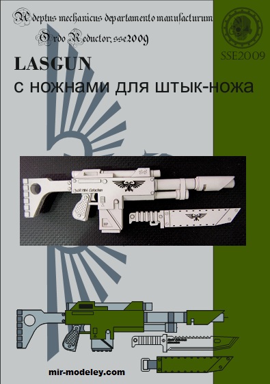 №19909 - Lazgan 2 с ножами для штыков (Eli Patoroch) из бумаги