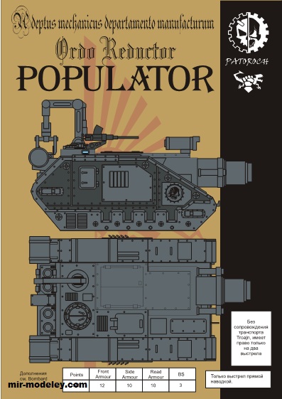 №19930 - Populator — Ordo Reductor (Eli Patoroch) из бумаги
