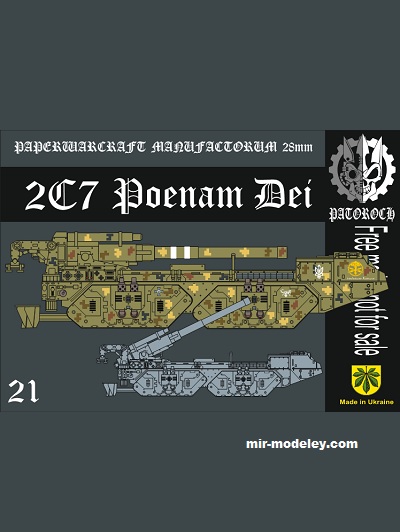 №19928 - 2C7 Poenam Dei (Eli Patoroch) из бумаги