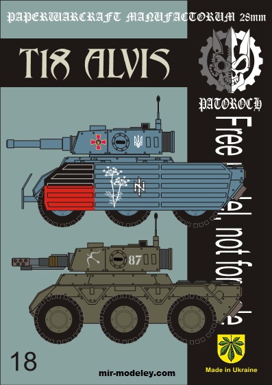 №19944 - T18 Alvis (Eli Patoroch) из бумаги