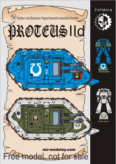 №19936 - Proteus IId — Ultramarines / Death Guard (Eli Patoroch) из бумаги