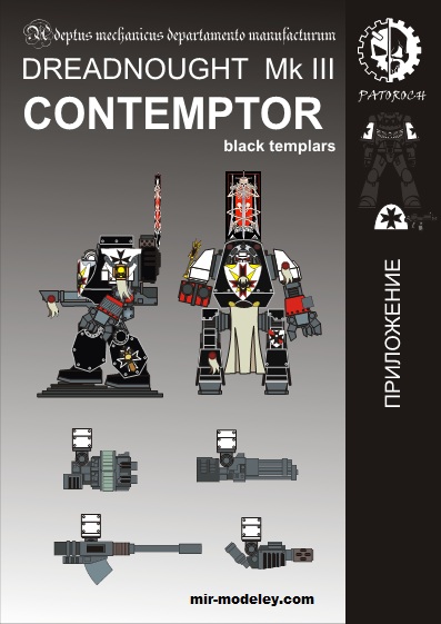 №19920 - Dreadnought Mk III Contemptor — Black Templars (Eli Patoroch) из бумаги