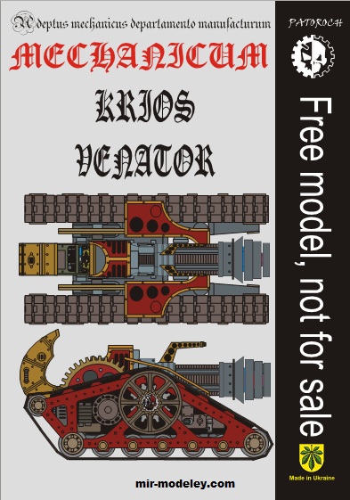 №19906 - Krios Venator (Eli Patoroch) из бумаги